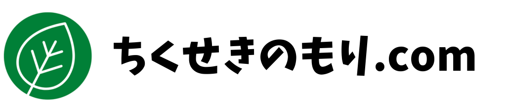 ちくせきの森.com