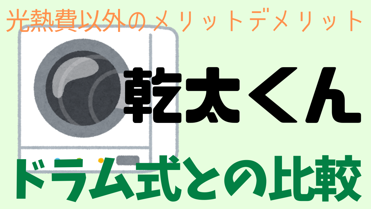 clothes_dryer_Kanta-kun_4