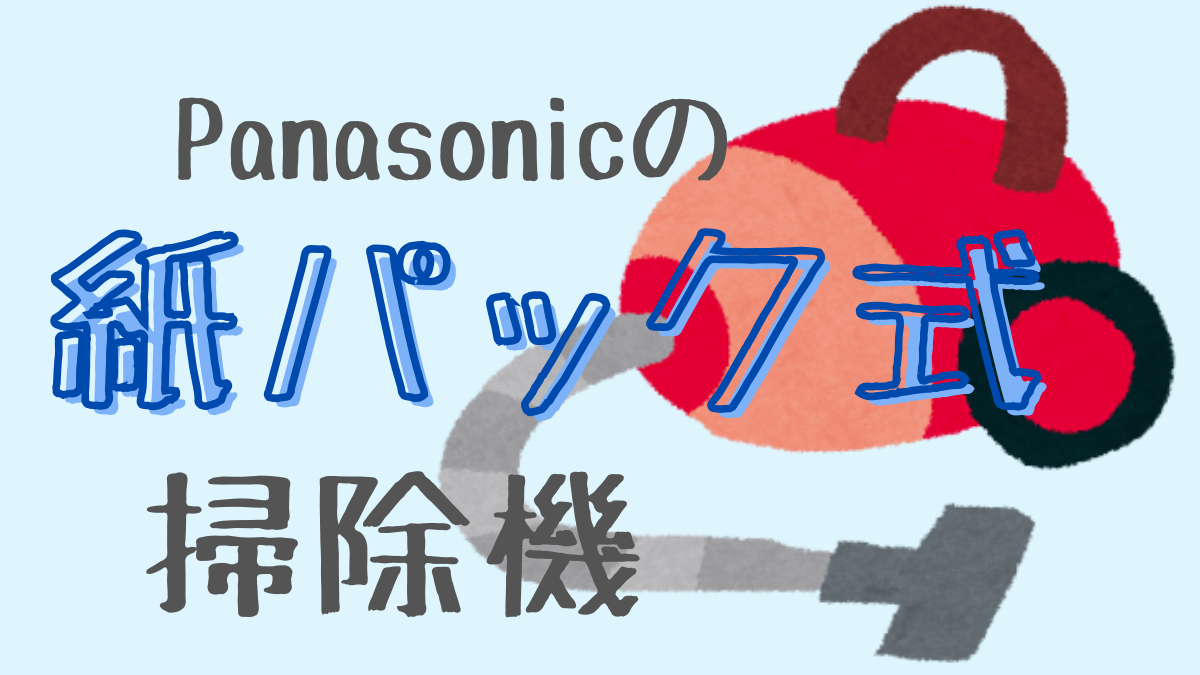 Panasonic_vacuum_paperbagcleaner