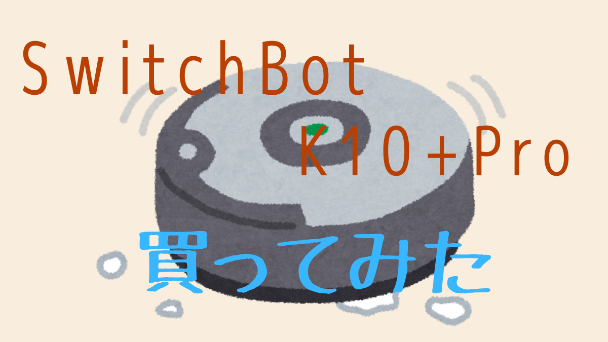 Compareing_SwitchBot_cleanerK10+Pro1