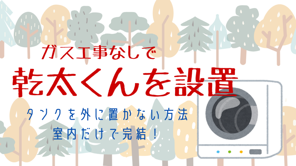 placompo_propane_gas2